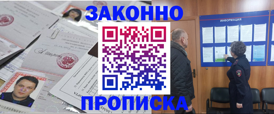 купить прописку в Черкесске